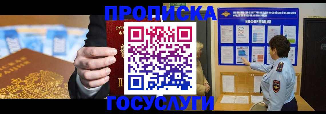прописка 2025 в Заполярном