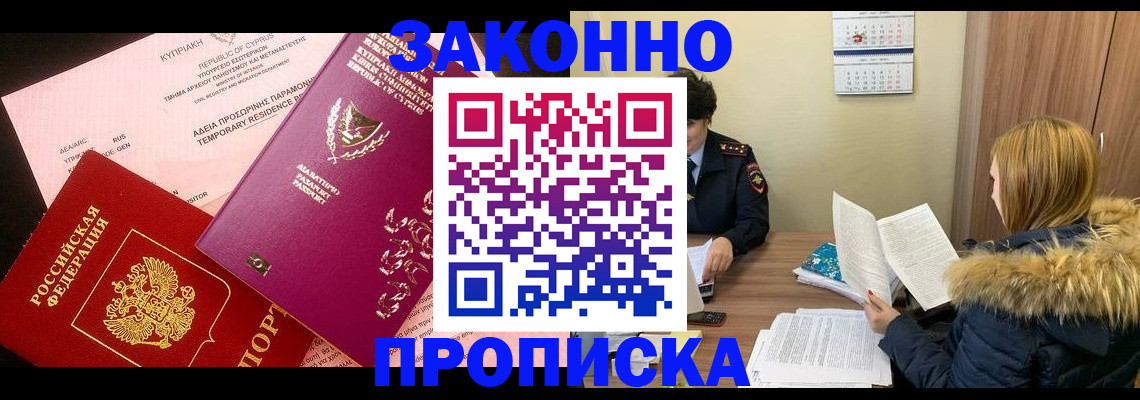 прописка поиск в Заполярном