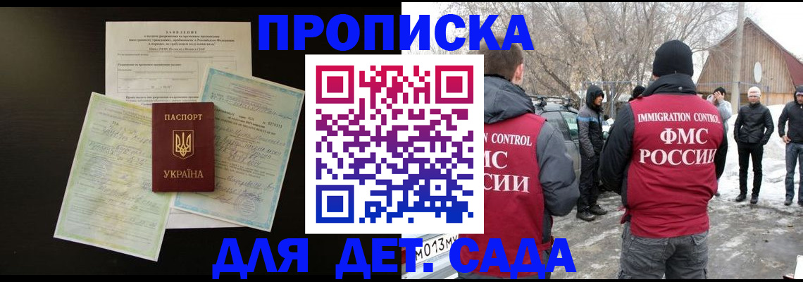прописка регистрация в Заполярном